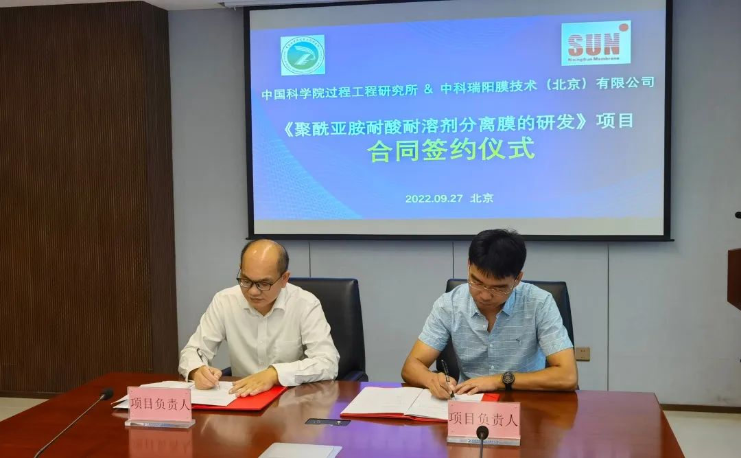 中科瑞陽(yáng)與中科院過(guò)程所合作開發(fā)聚酰亞胺分離膜 中科瑞陽(yáng)與中科院過(guò)程所合作開發(fā)聚酰亞胺分離膜