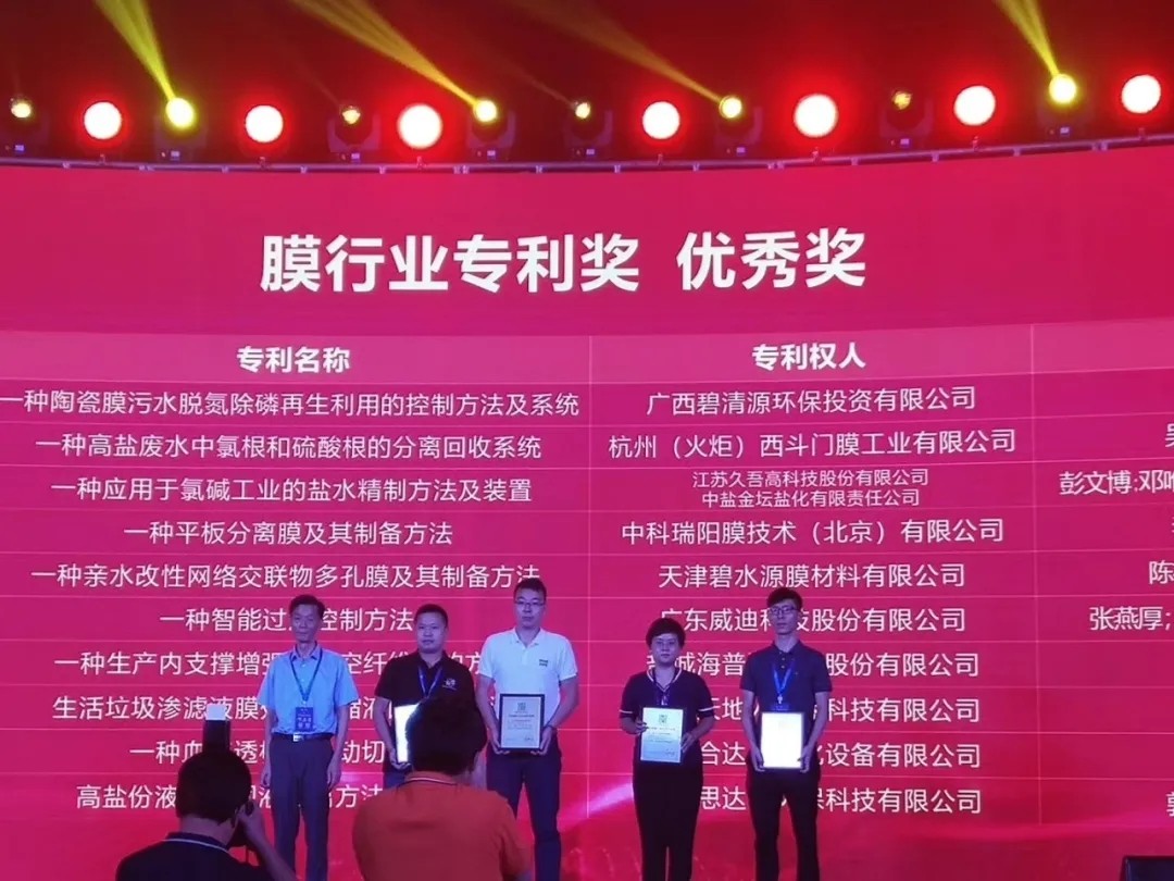 膜工業(yè)協(xié)會頒獎現(xiàn)場，中科瑞陽斬獲三大獎項