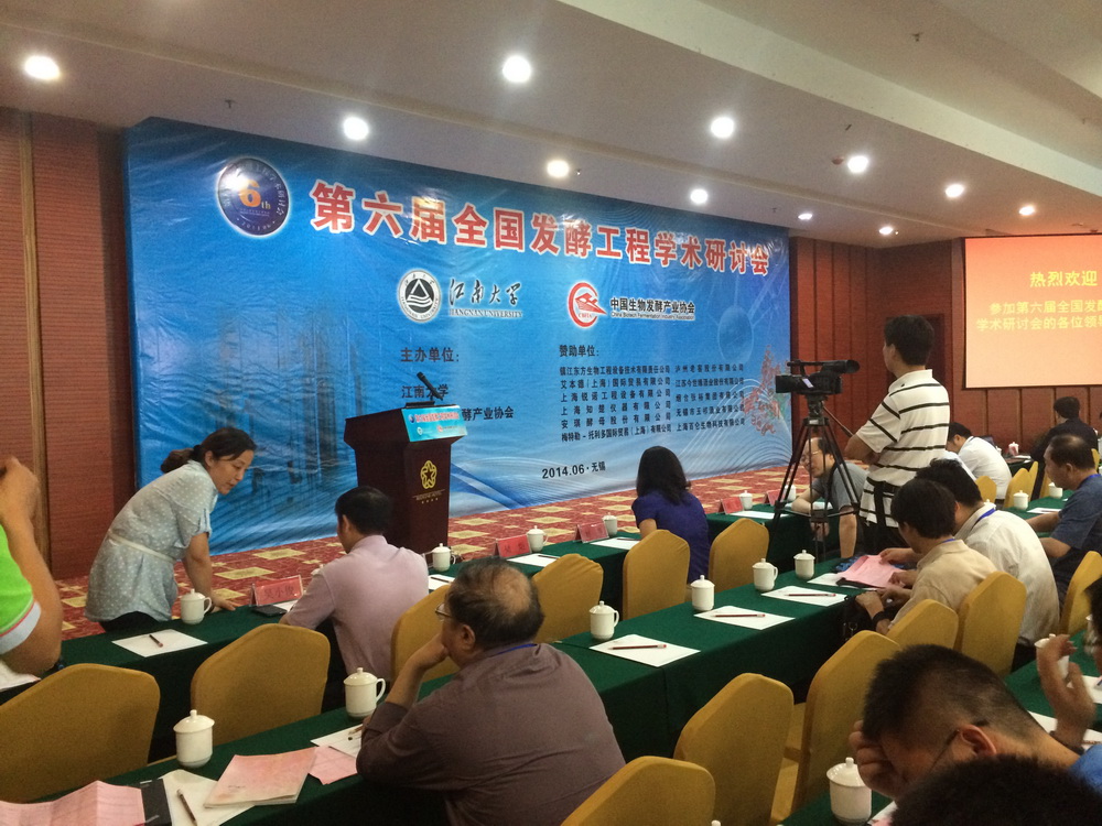 2014年第六屆全國發(fā)酵工程學(xué)術(shù)研討會(huì) 2014年第六屆全國發(fā)酵工程學(xué)術(shù)研討會(huì)