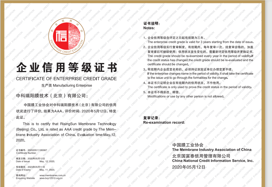 中科瑞陽(yáng)被評(píng)為“AAA級(jí)信用企業(yè)”單位 中科瑞陽(yáng)被評(píng)為“AAA級(jí)信用企業(yè)”單位