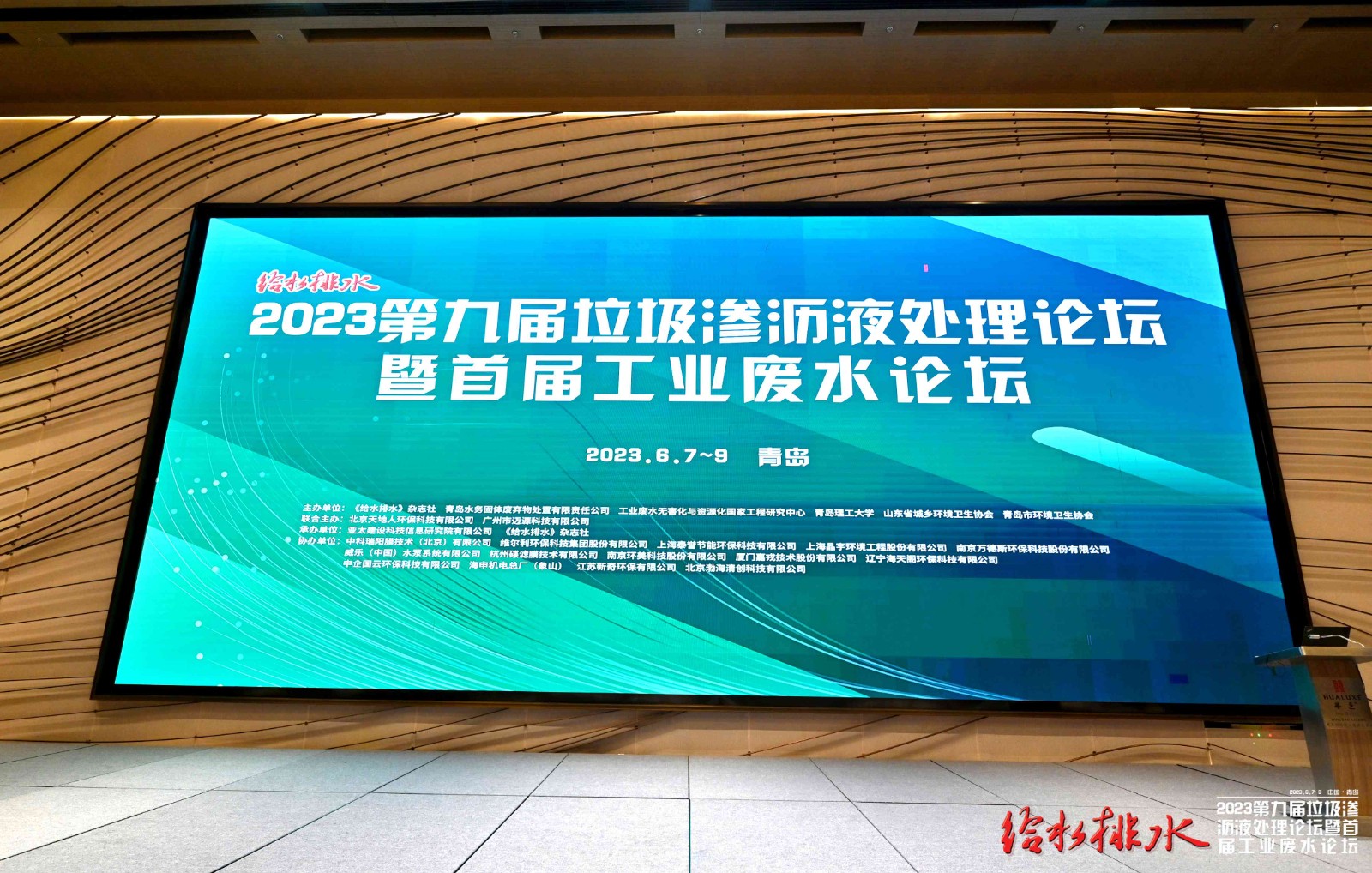 2023年青島垃圾滲瀝液論壇時間:2023年6月7日-9日 2023年青島垃圾滲瀝液論壇時間:2023年6月7日-9日