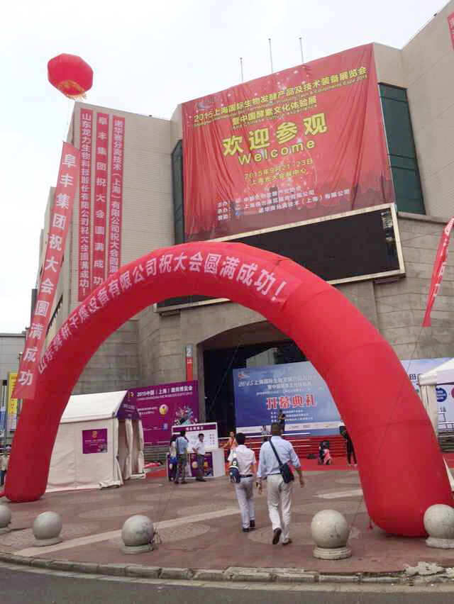 2015上海國際生物發(fā)酵產(chǎn)品與技術(shù)裝備展覽會(huì)