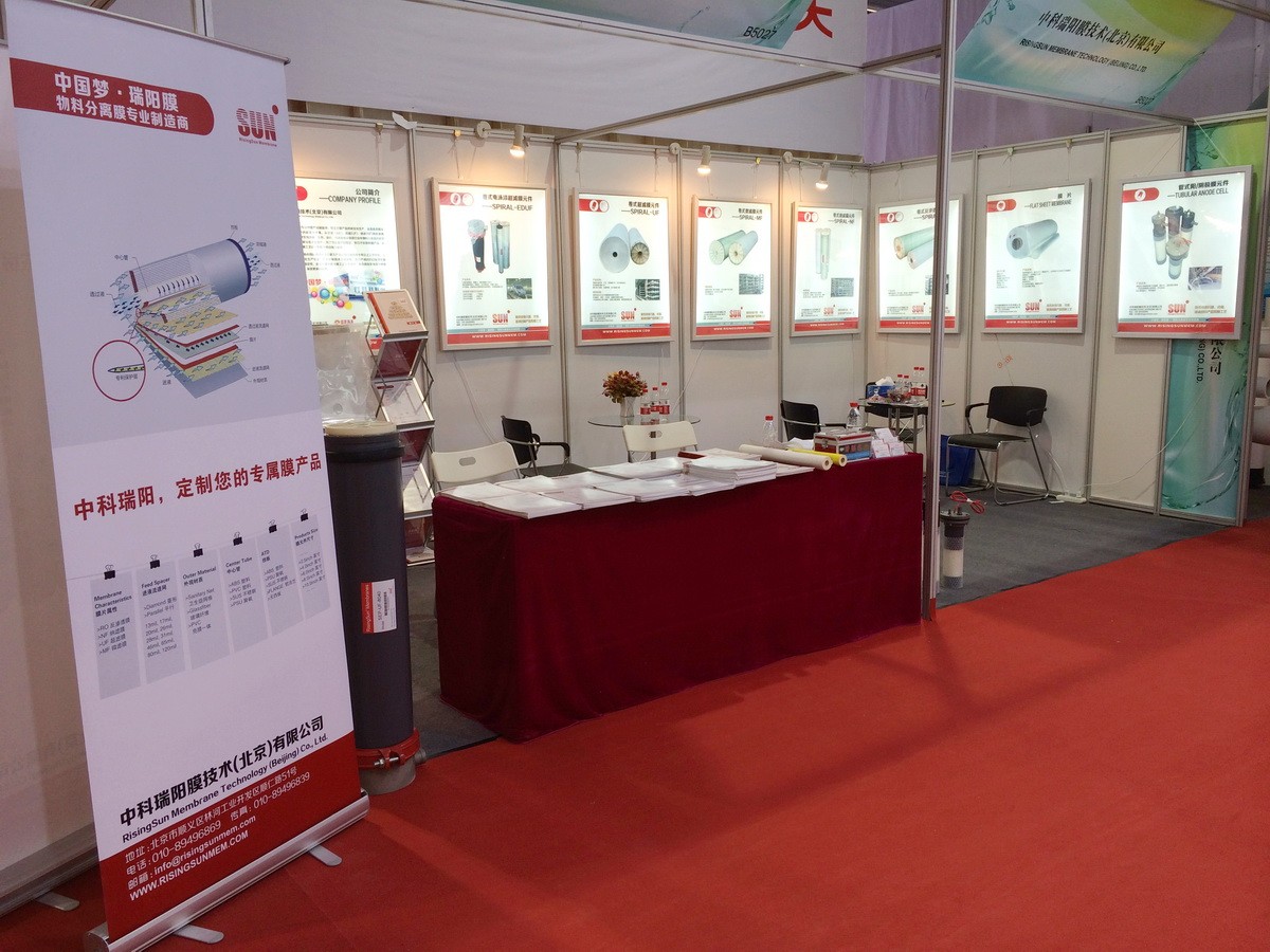 2014中國國際膜與水處理技術暨裝備展覽會