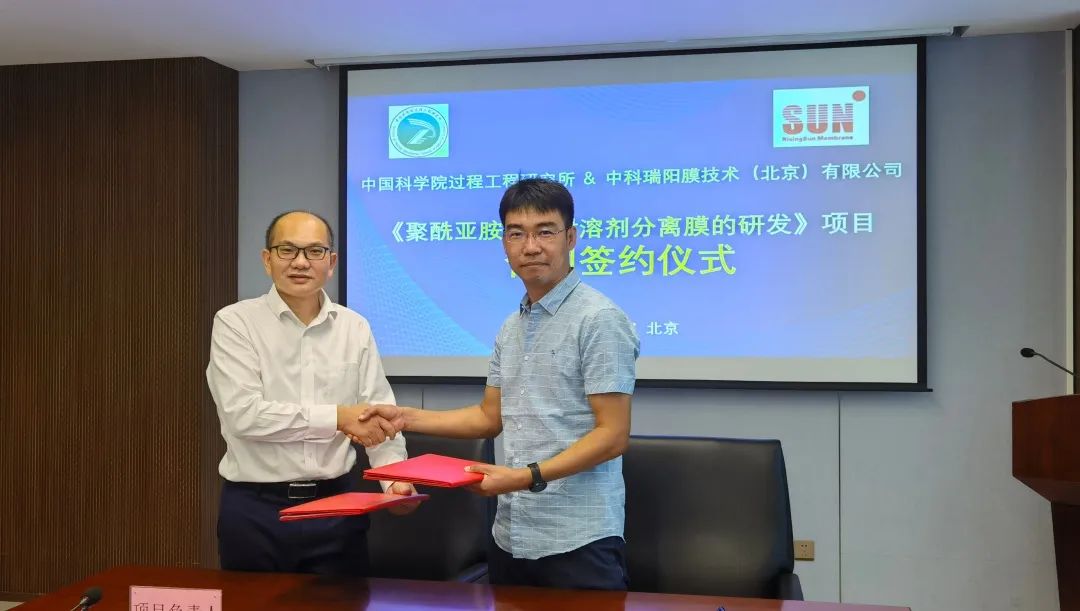 中科瑞陽(yáng)與中科院過(guò)程所合作開發(fā)聚酰亞胺分離膜 中科瑞陽(yáng)與中科院過(guò)程所合作開發(fā)聚酰亞胺分離膜